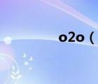 o2o（说一说o2o的简介）