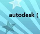 autodesk（说一说autodesk的简介）