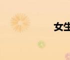 女生把脚放男生嘴上