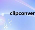 clipconverter.cc（clipconverter）
