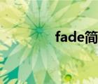 fade简谱双手（fade简谱）