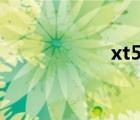 xt5凯迪拉克怎么样