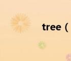 tree（说一说tree的简介）