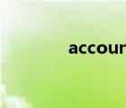 accounts for（accounts）