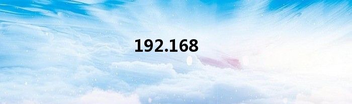 192.168