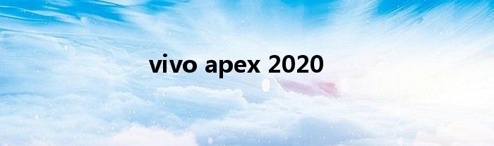 vivo apex 2020
