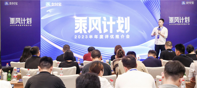 数字化发展正当时，支付宝“乘风计划2.0”为服务商保驾护航