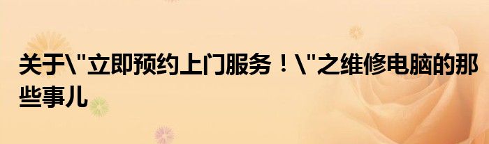 关于