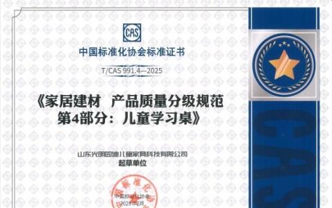 儿童学习桌团体标准发布 光明园迪推动行业高质量发展