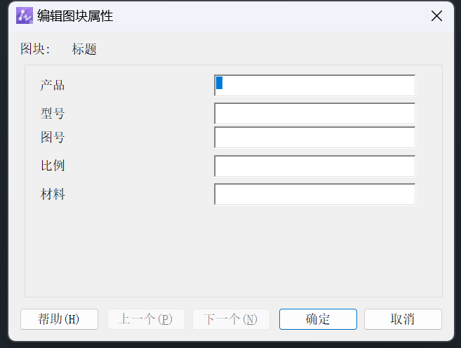CAD编辑图块属性对话框不见了