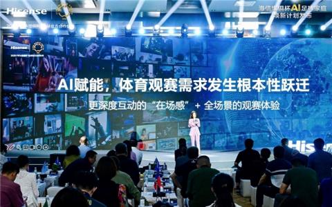 AI全景观赛革命，海信116英寸巨幕电视+星海大模型重塑家庭绿茵场‌