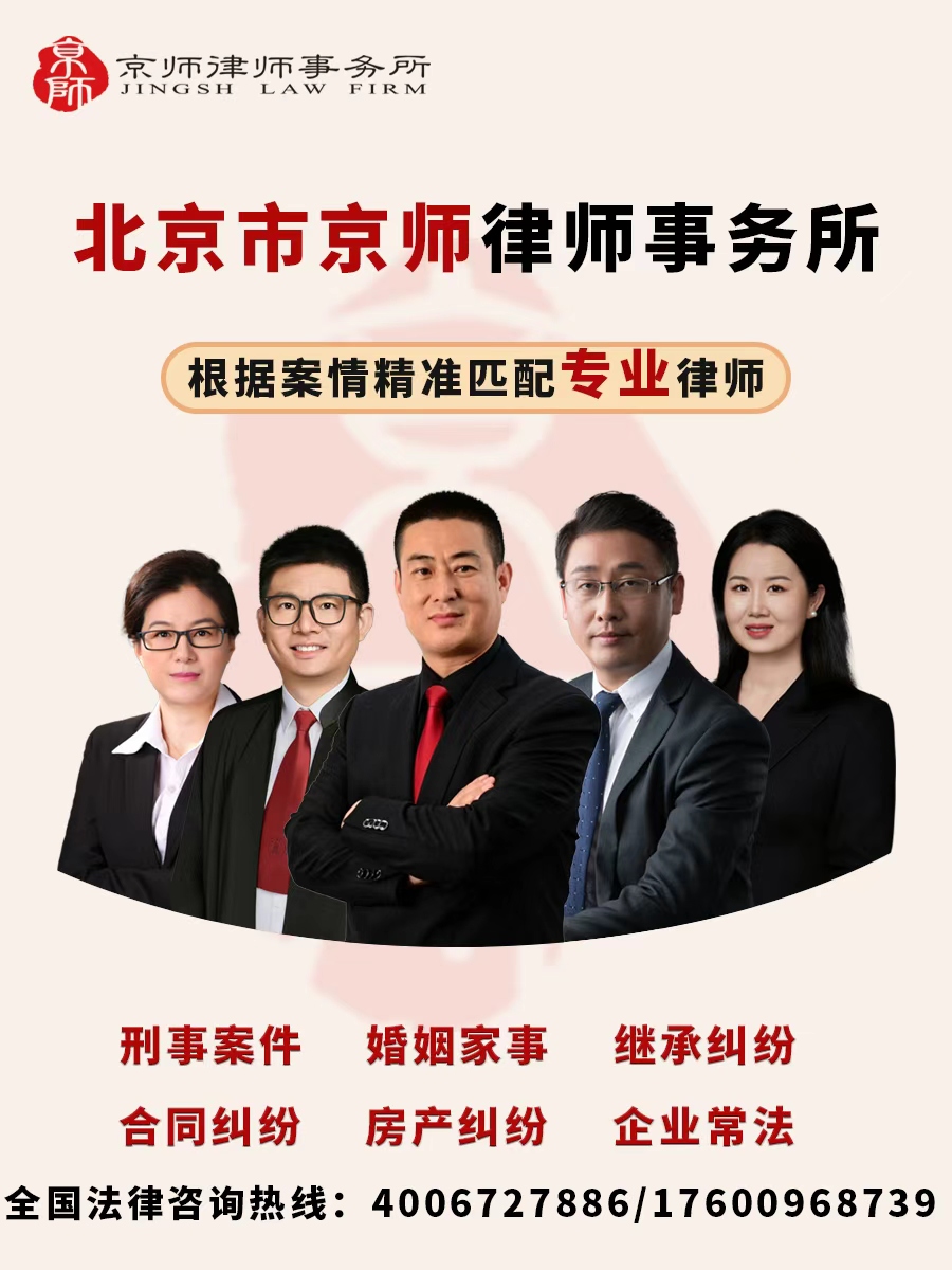 北京市京师律师事务所